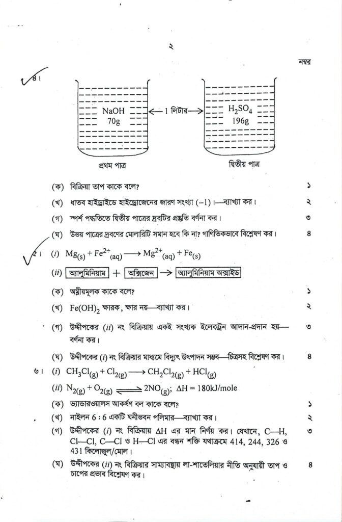 এস এস সি ঢাকা বোর্ড 2025 রসায়ন 2